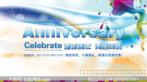 璀璨周年慶廣告設(shè)計矢量素材的創(chuàng)意與應(yīng)用